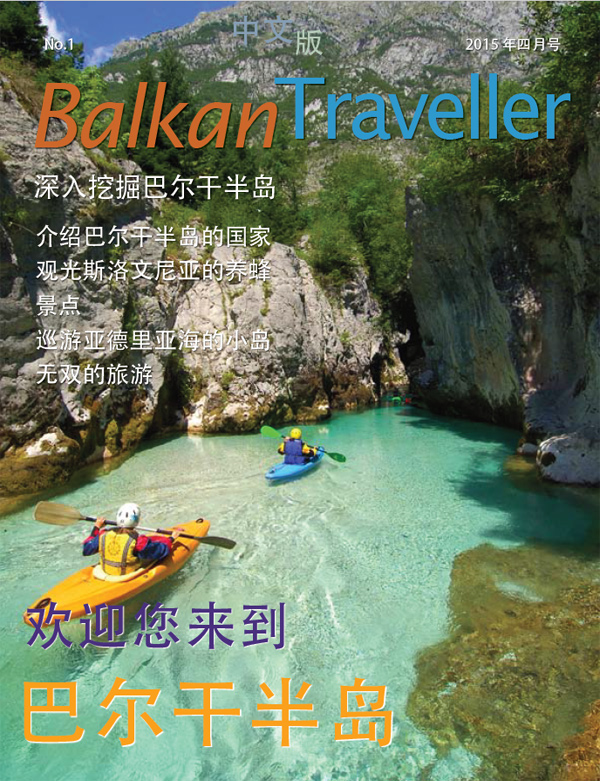 BalkanTraveller2015 1