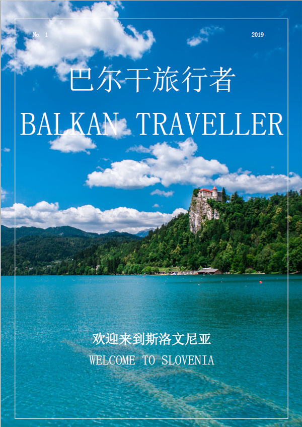 BalkanTraveller2019 1